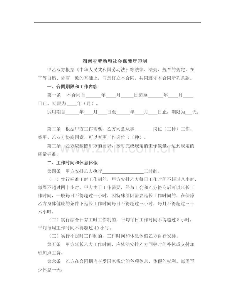 娱乐酒店商业行业劳动合同范本.doc_第2页