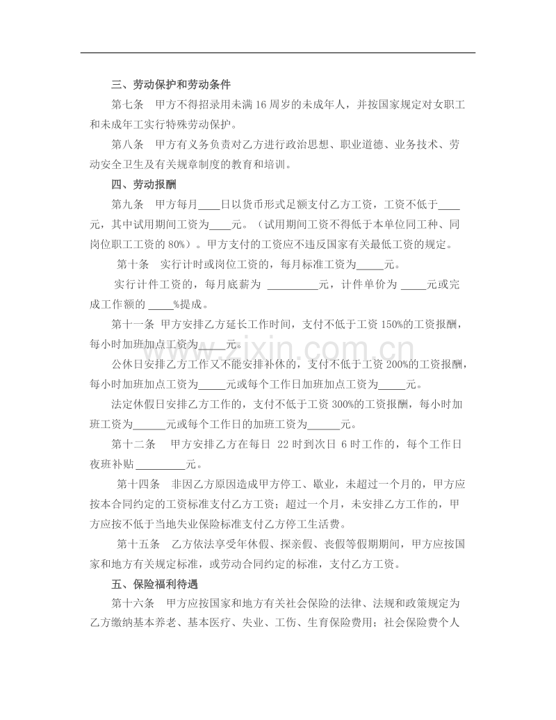 娱乐酒店商业行业劳动合同范本.doc_第3页