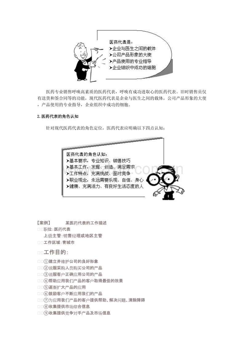 医药销售专业知识.doc_第2页