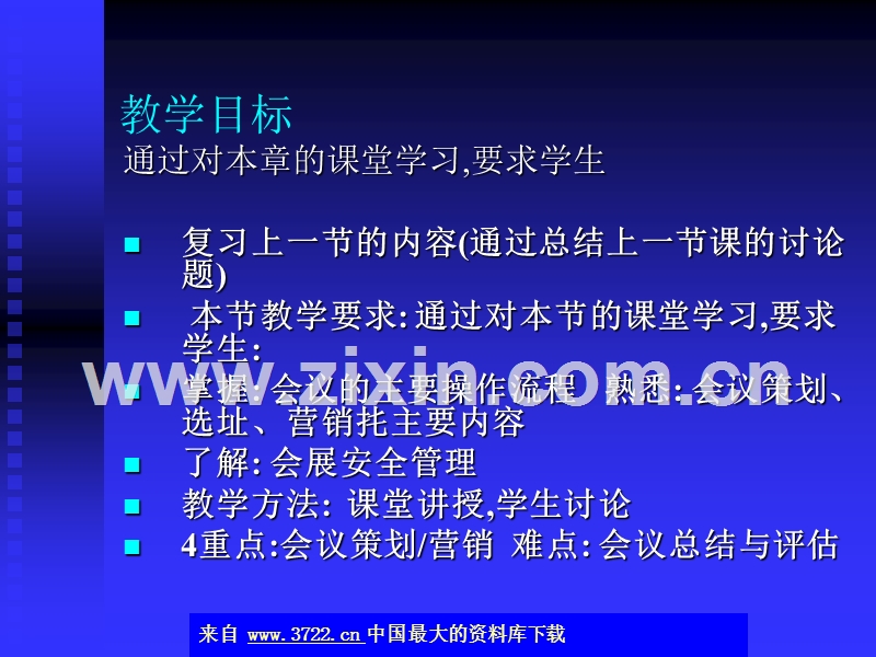 会议营销策划与管理.ppt_第2页