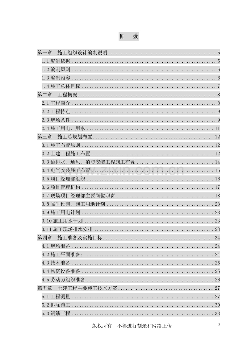 百威（武汉）国际啤酒有限公司扩建工程施工组织设计.pdf_第2页