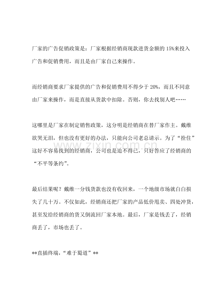 中小企业专用的渠道倒立法.DOC_第2页