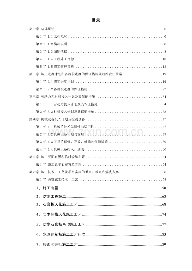 佛山市某办公楼室内精装修工程施工组织设计方案.doc_第1页