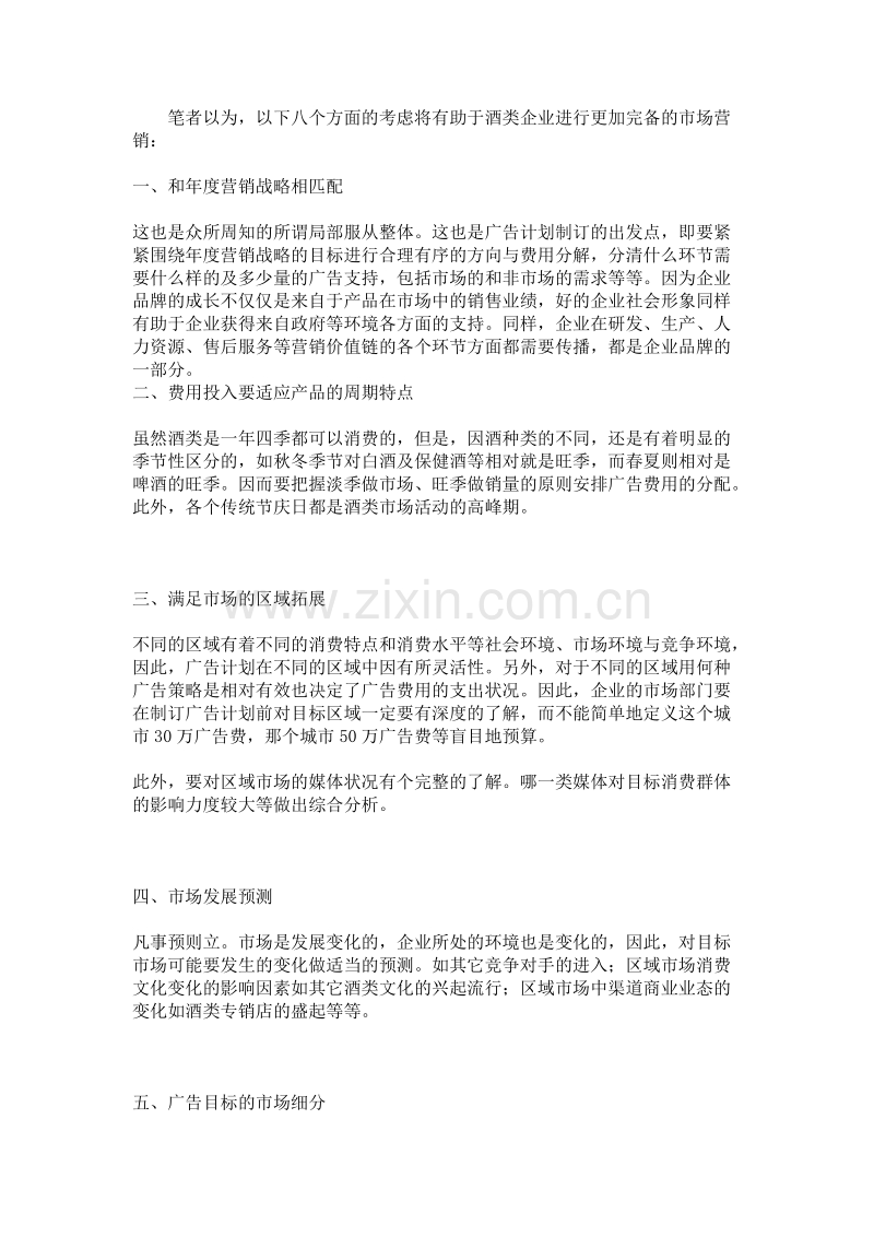 酒类营销的广告投入法则.doc_第2页