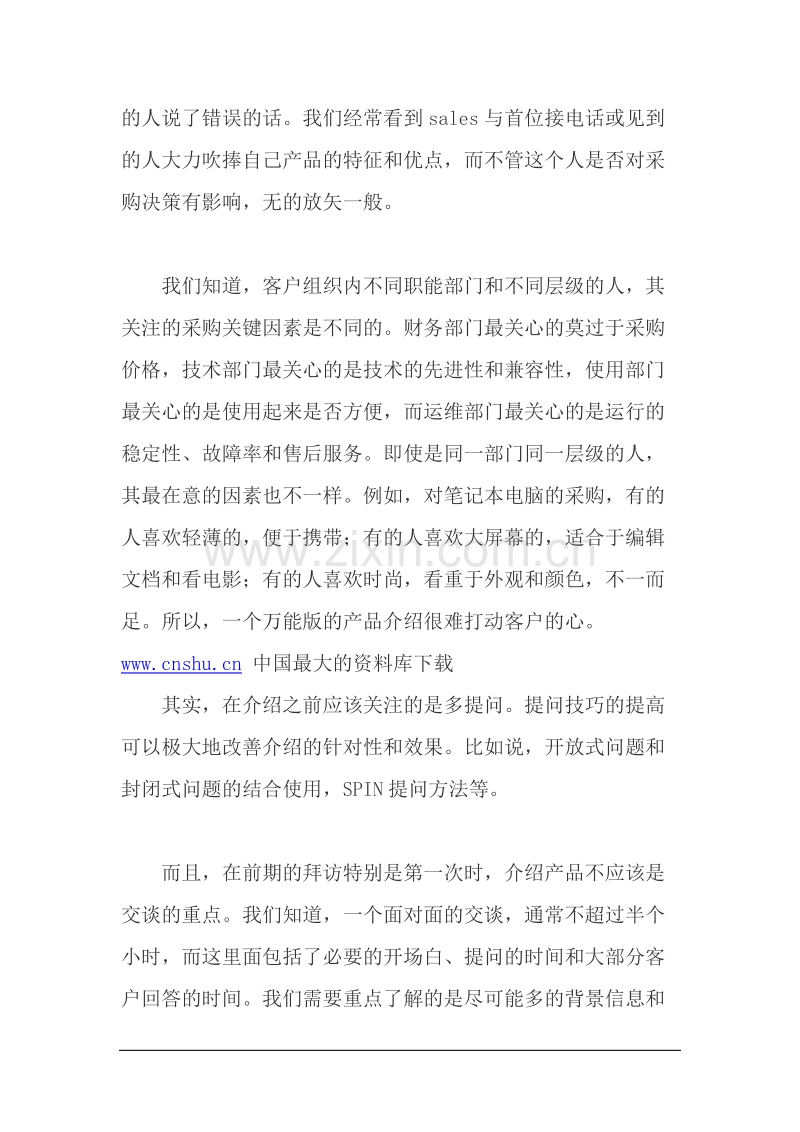大客户销售十忌.doc_第2页