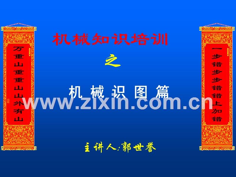 机械识图培训课件.ppt_第1页