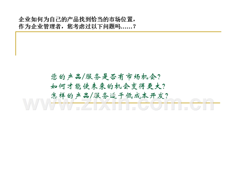 调查公司市场研究介绍.PPT_第2页