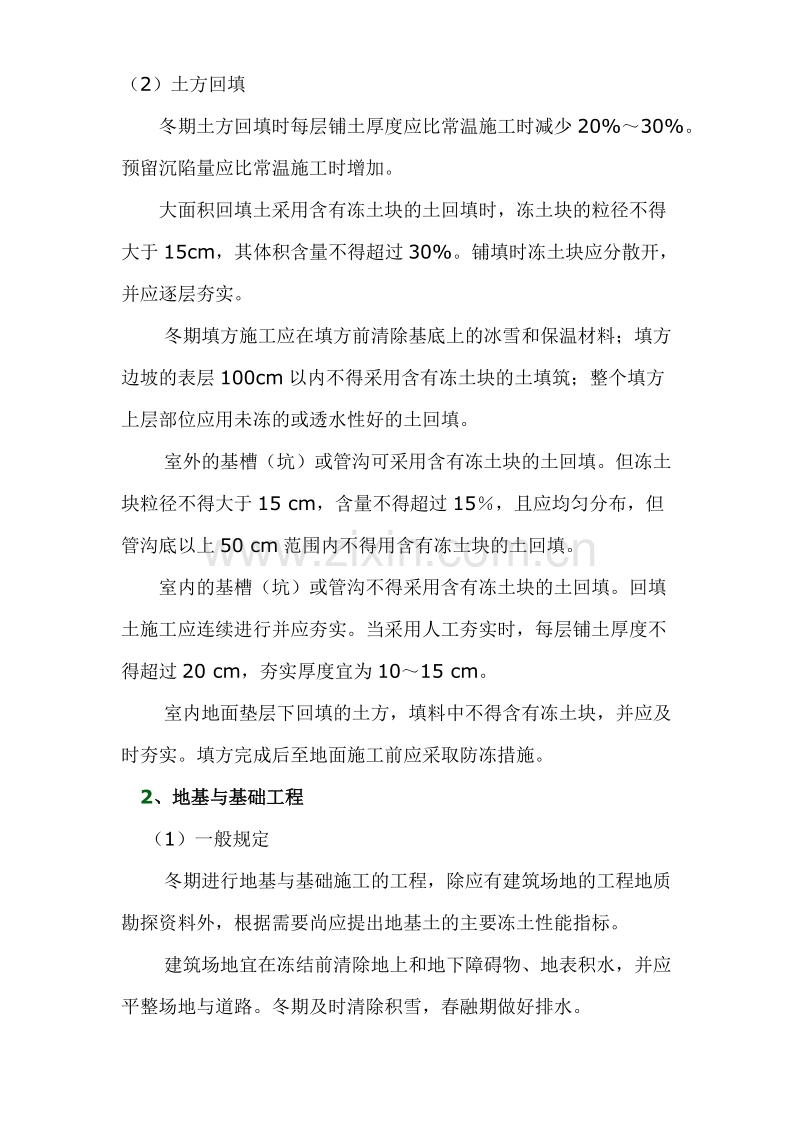 冬期施工方案.doc_第2页