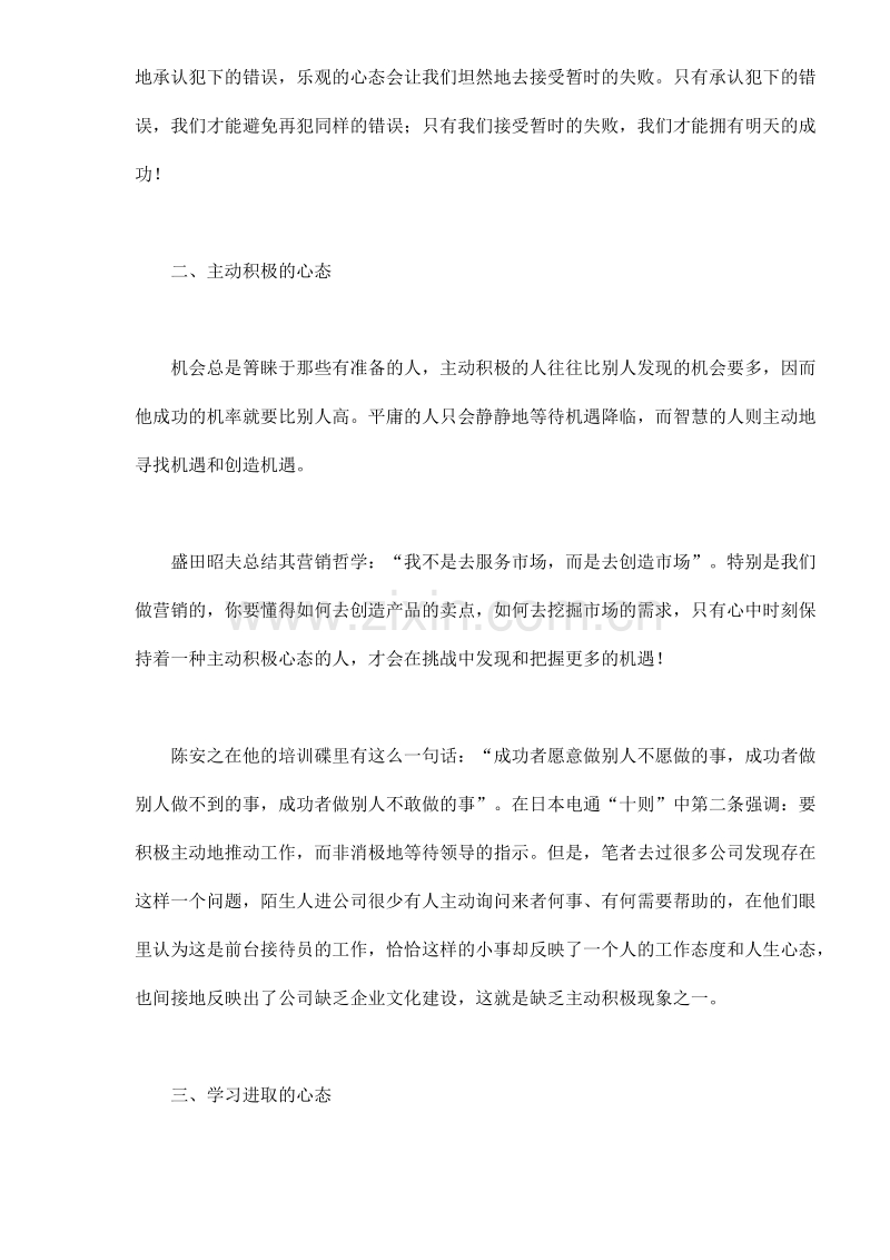 成功营销人员的心态建设.DOC_第2页