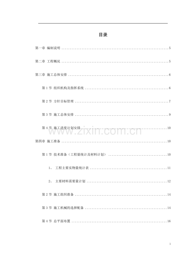 某联合车间施工组织设计.doc_第1页