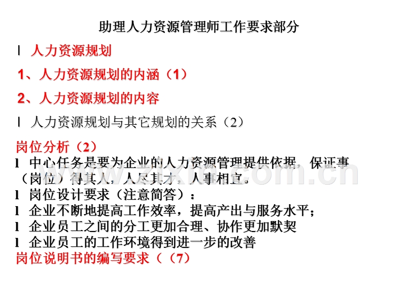 人力资源规划.ppt_第1页