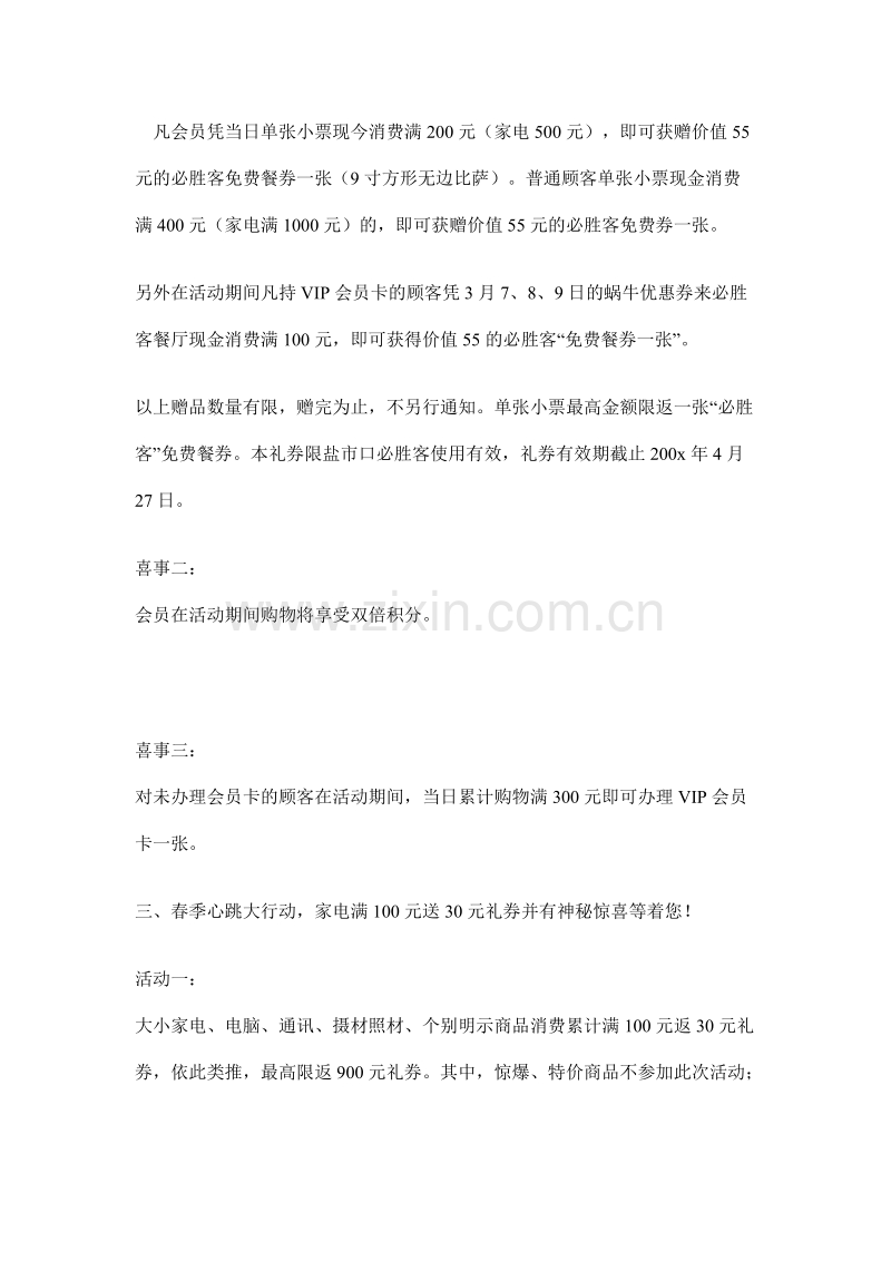 某商场春季促销策划方案.DOC_第2页