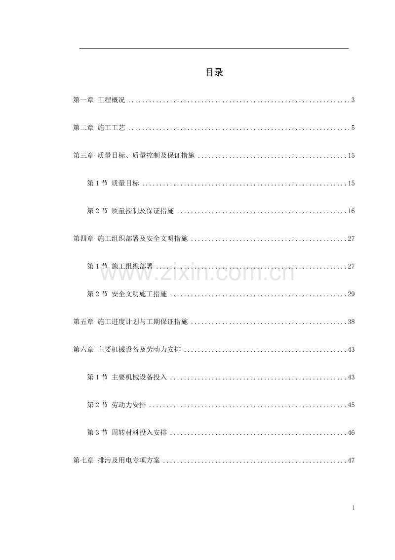 温州市某桩基(大直径钻孔灌注桩)工程施工组织设计.doc_第1页