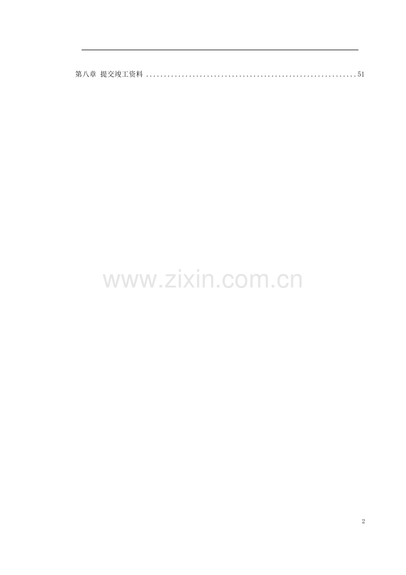 温州市某桩基(大直径钻孔灌注桩)工程施工组织设计.doc_第2页