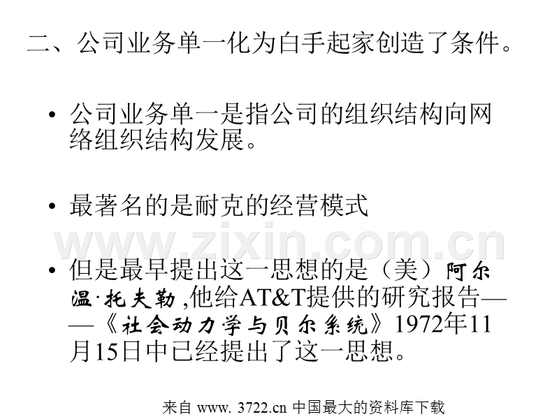 如何通过销售管理工作白手起家.ppt_第2页