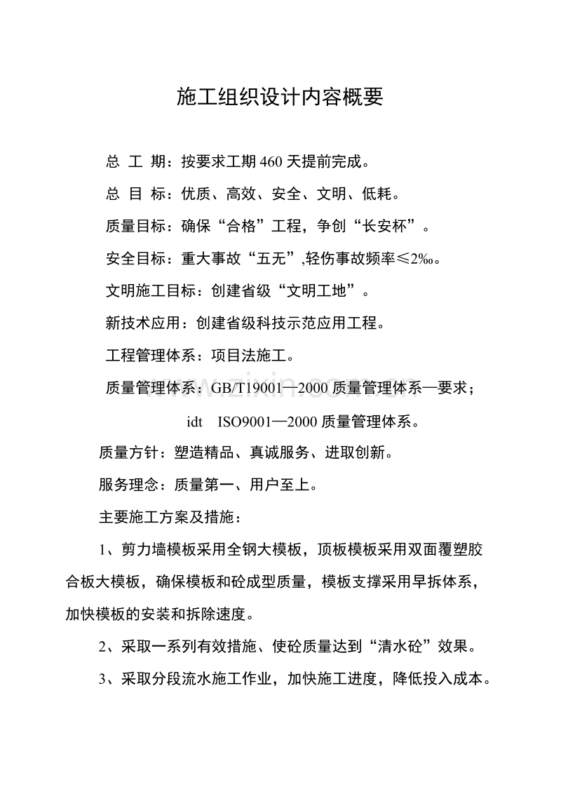 中华世纪城A1~3施工组织设计方案.doc_第2页