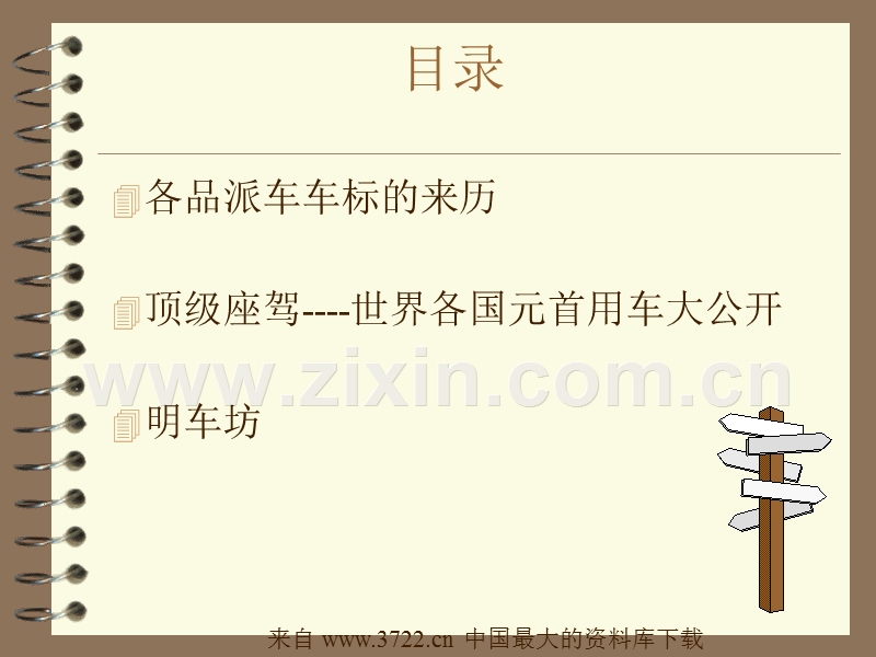 走进汽车天地尽显汽车魅力.ppt_第2页