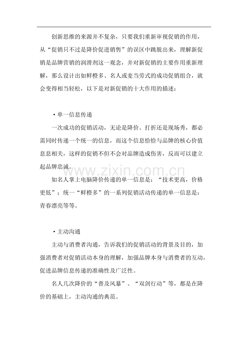 另类思维策划非常促销.doc_第2页