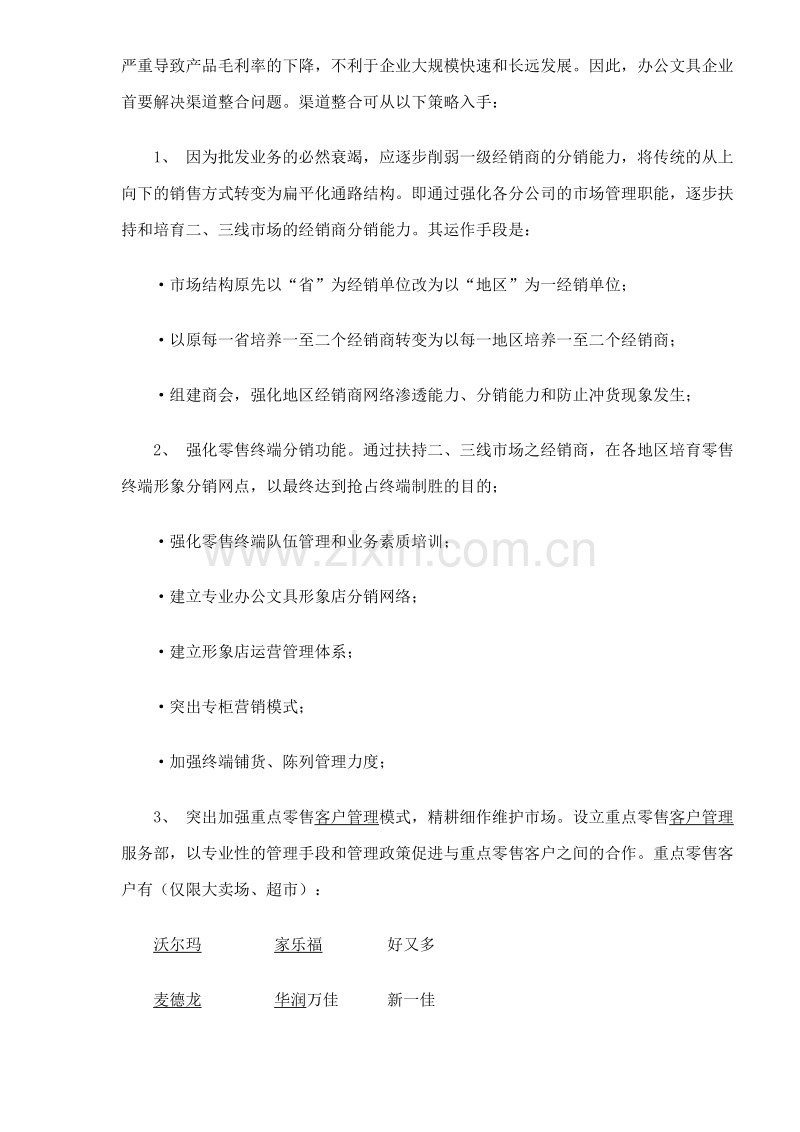 办公文具企业的营销策略.doc_第2页