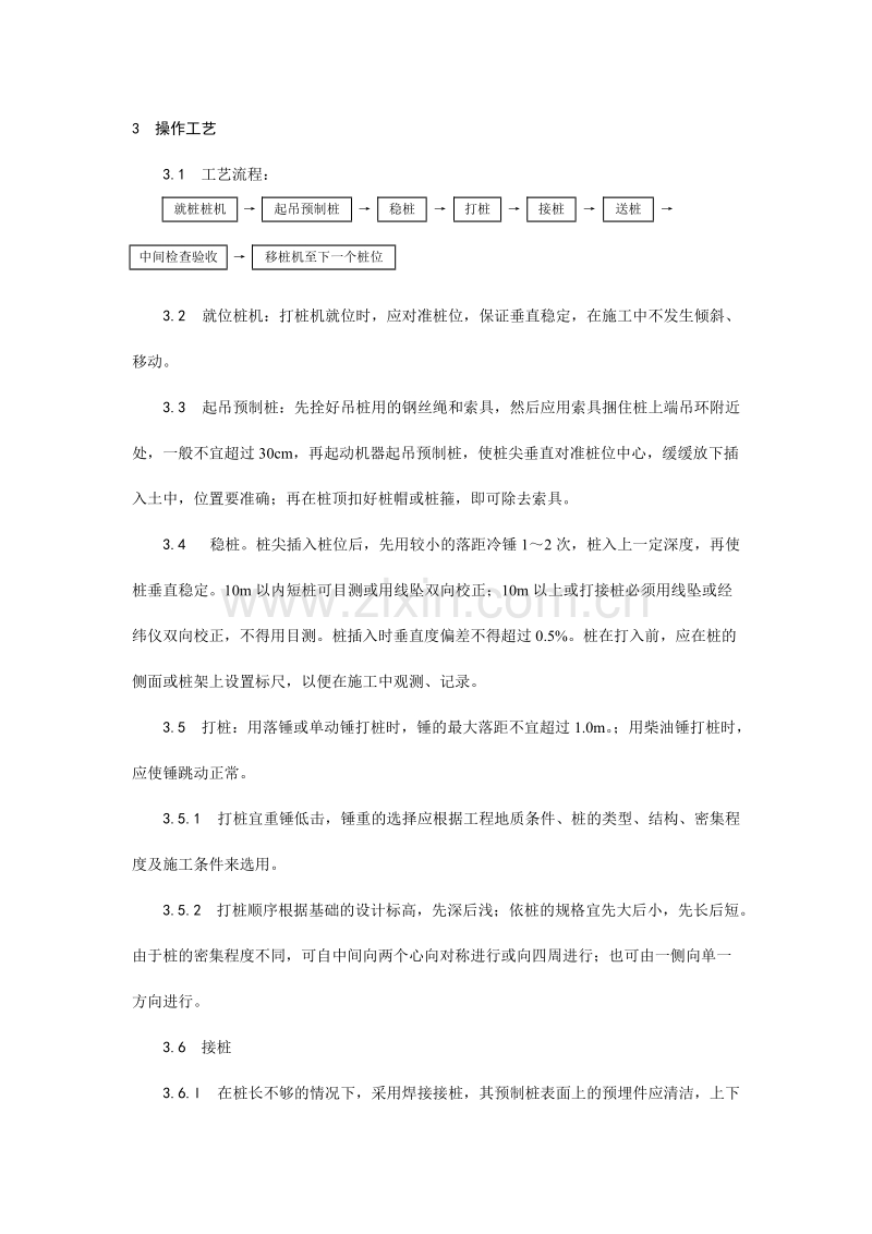 钢筋混凝土预制桩打桩施工 工艺.doc_第2页
