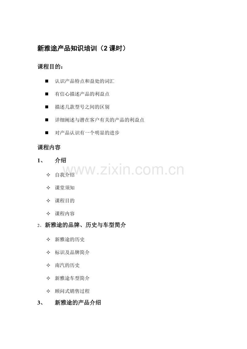 汽车销售顾问培训手册.doc_第2页