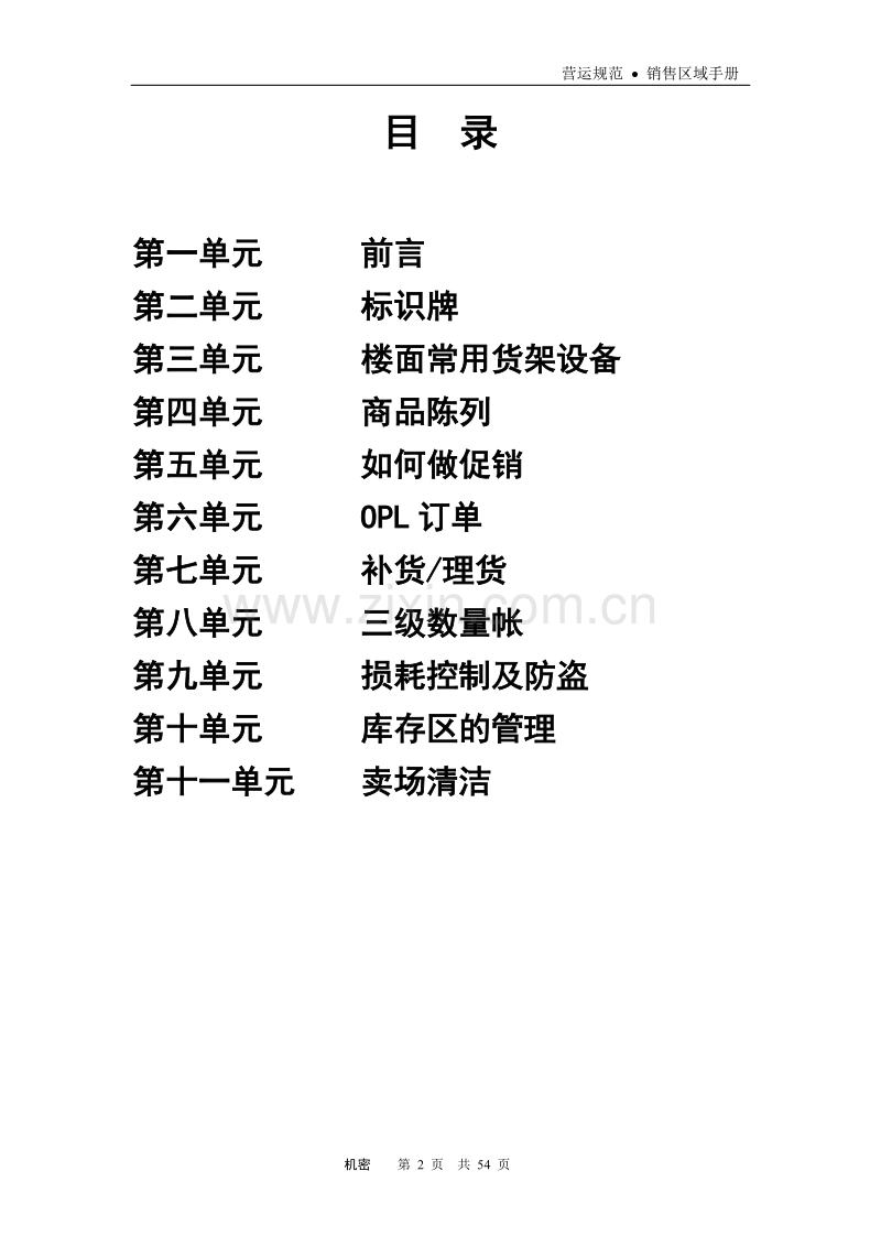 公司销售区域手册.doc_第2页