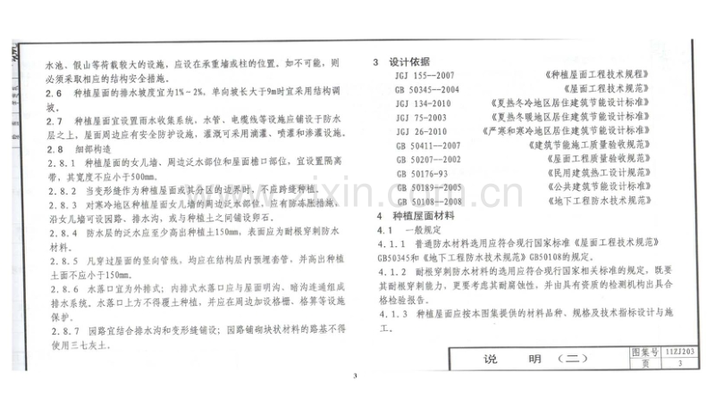 中南11ZJ203 种植屋面.pdf_第3页
