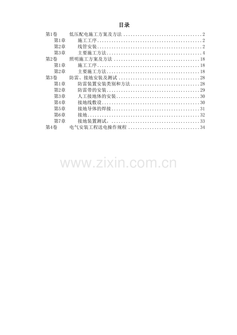 某医院住院楼工程低压配电与照明工程.doc_第1页