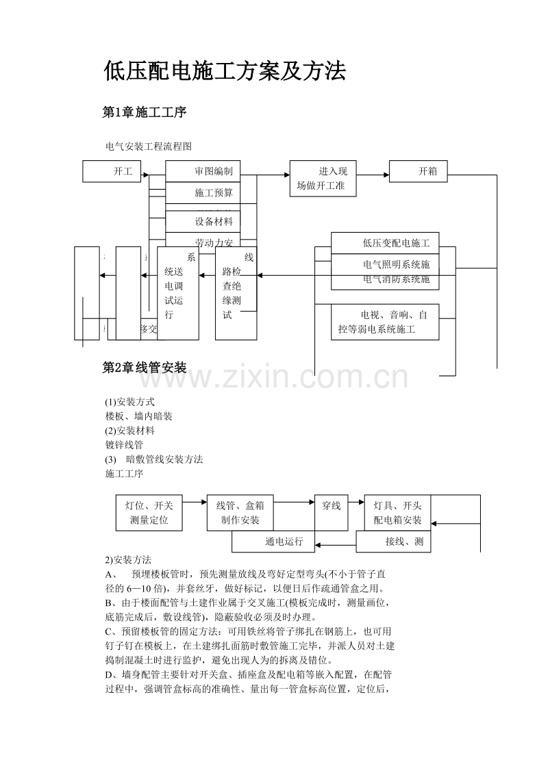某医院住院楼工程低压配电与照明工程.doc_第2页