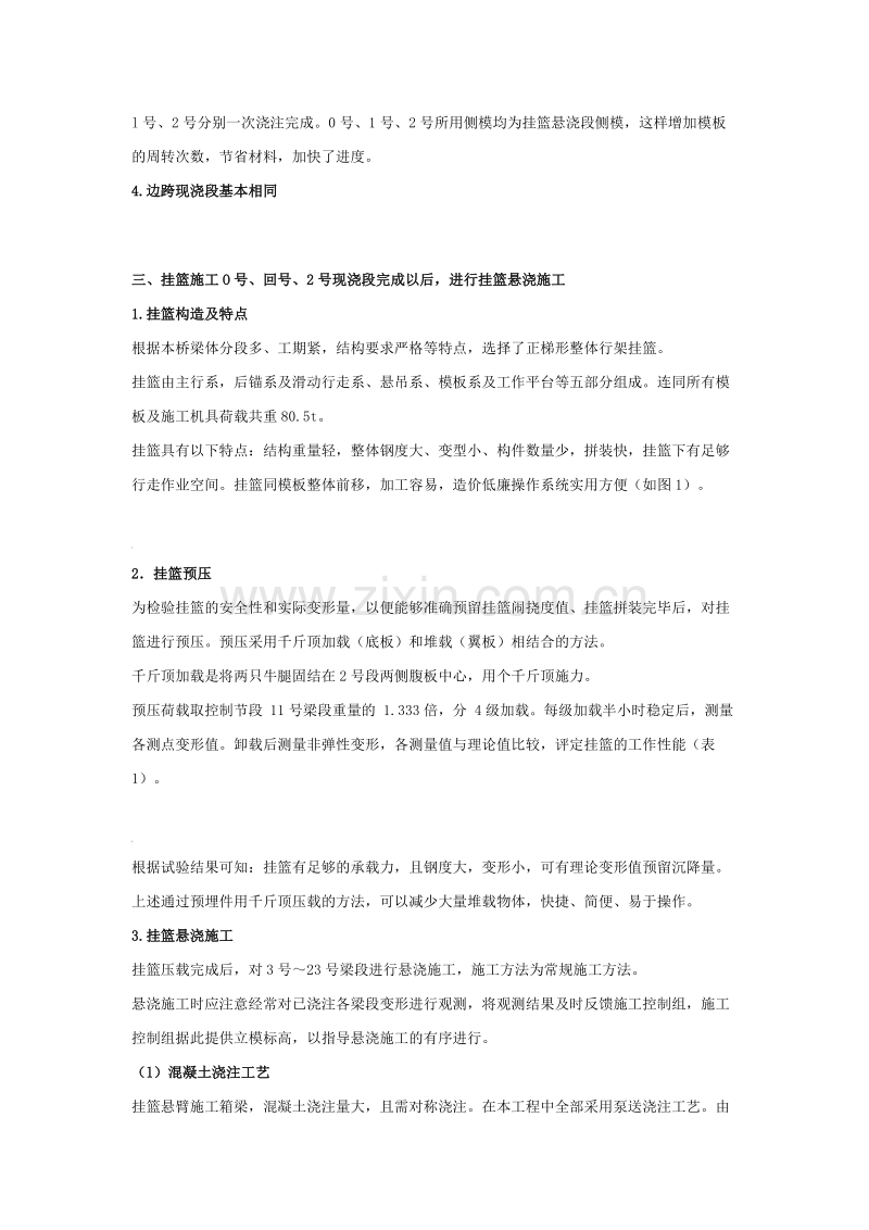 二桥北汊桥大跨径变截面连续箱梁施工组织设计方案.doc_第2页