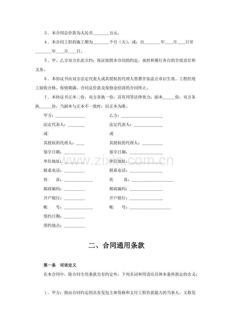 建设工程施工合同（港口2）.doc_第2页