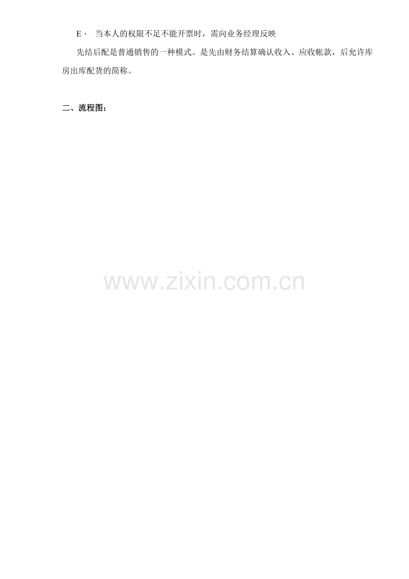 销售业务部分-销售及销售结算.doc_第2页