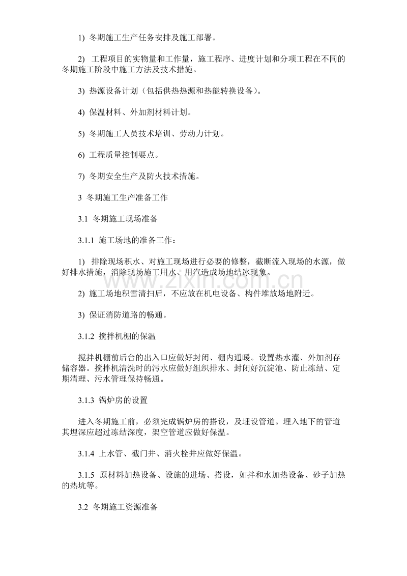 建筑工程冬季施工组织设计方案.doc_第2页