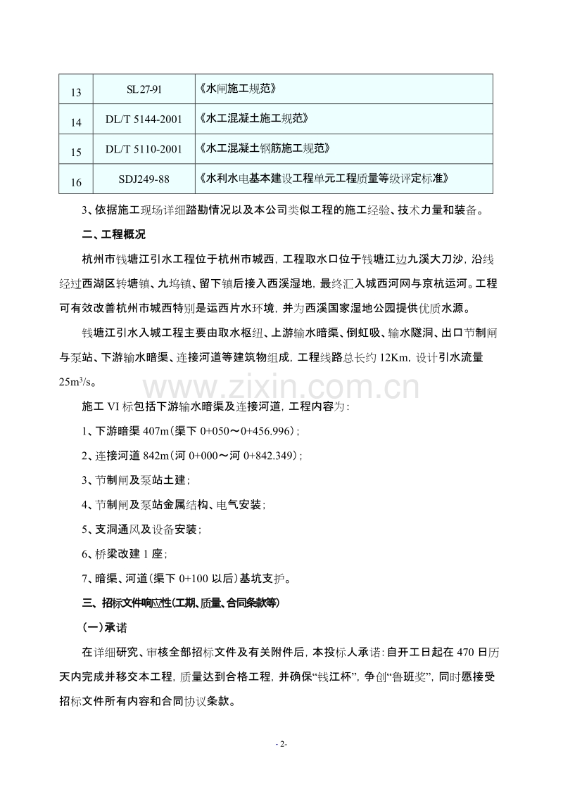 杭州市钱塘江入城工程施工组织设计方案.doc_第2页