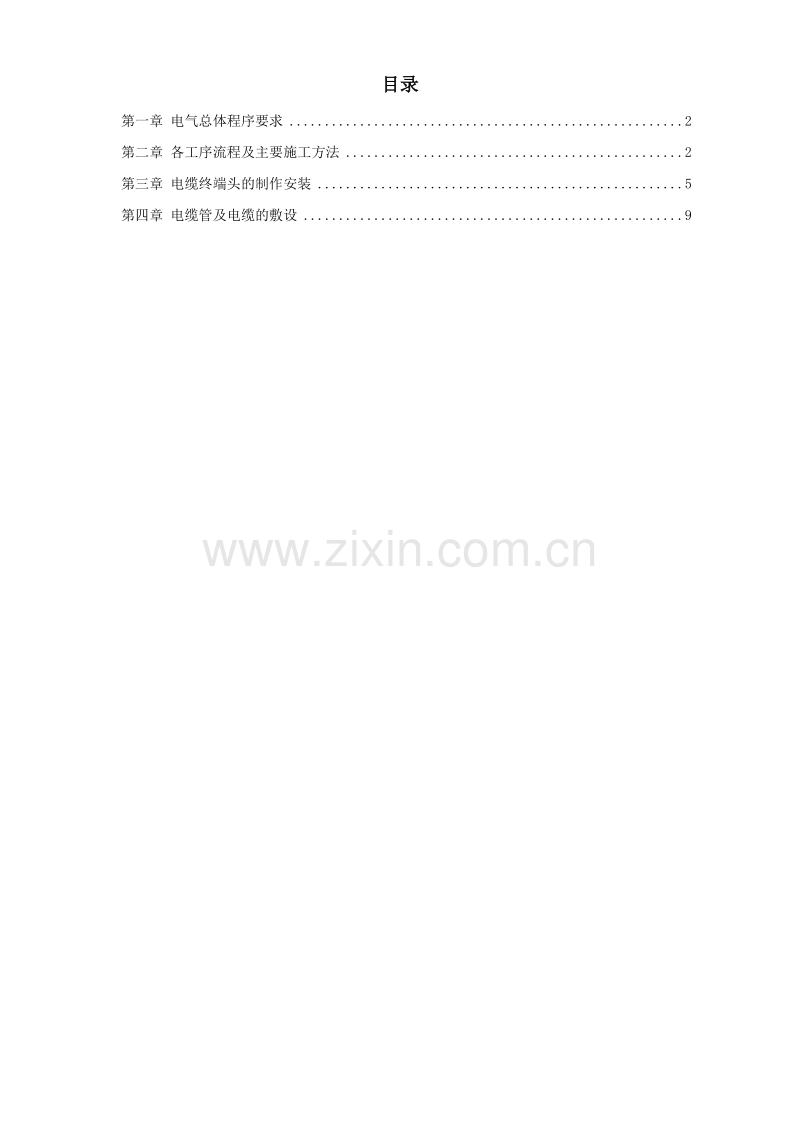 路灯照明施工组织设计方案.doc_第1页