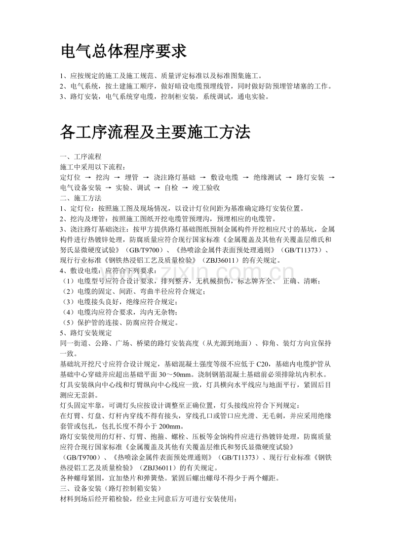 路灯照明施工组织设计方案.doc_第2页