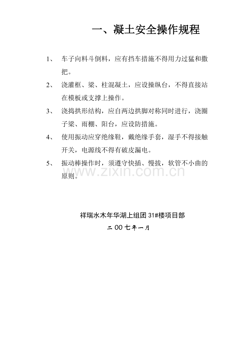 某建筑公司各工种安全操作规程方案.doc_第2页