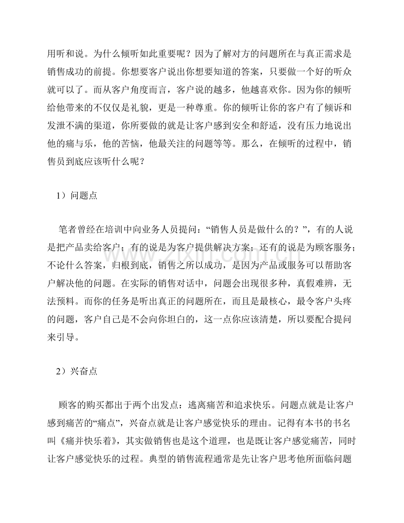 销售对话要诀听问说全攻略.doc_第2页