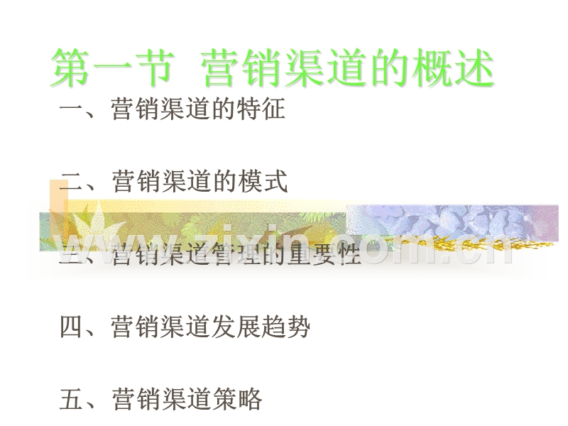 营销渠道与物流管理.ppt_第2页