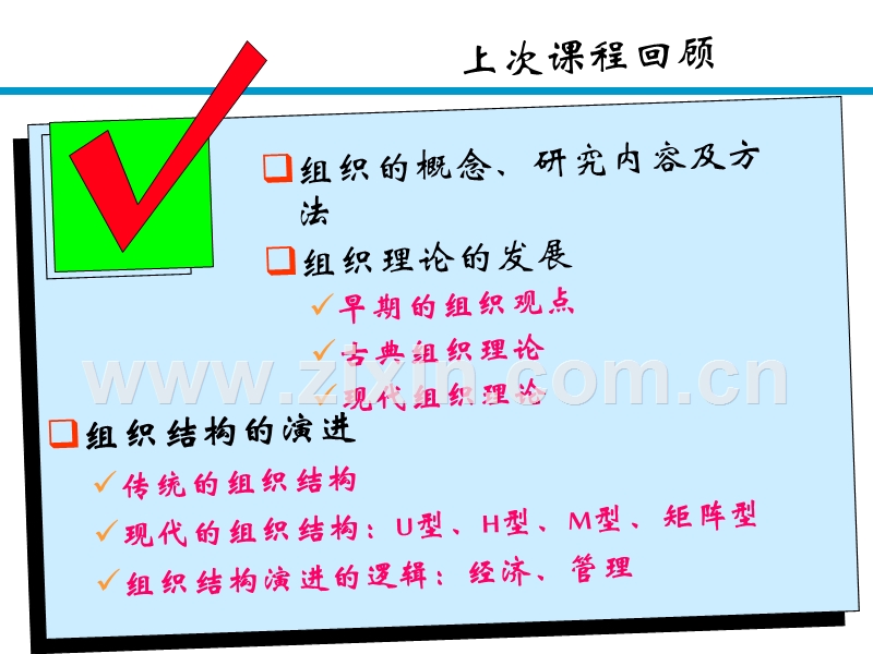 组织设计的权变理论-上.ppt_第1页