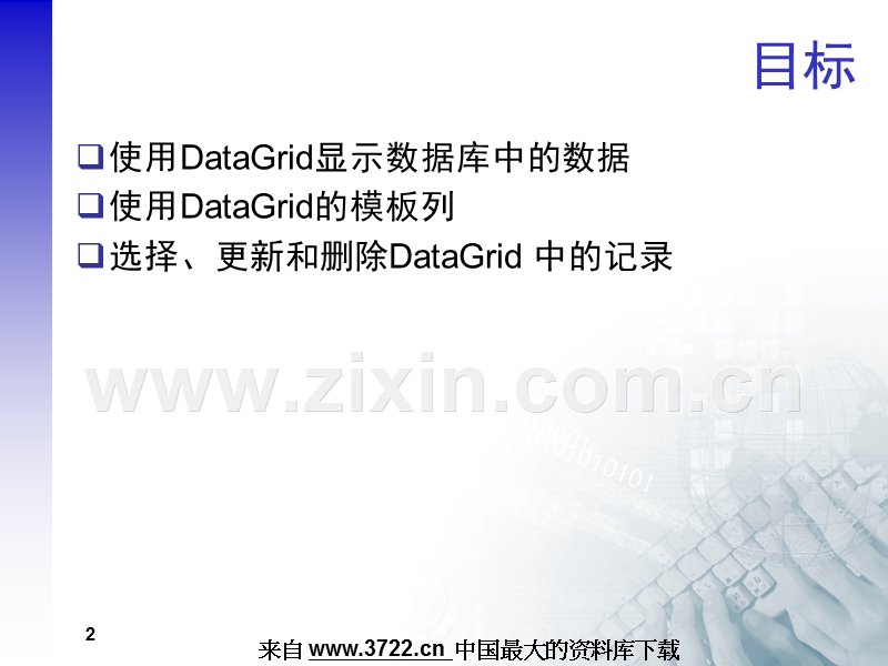 数据绑定控件(二).ppt_第2页