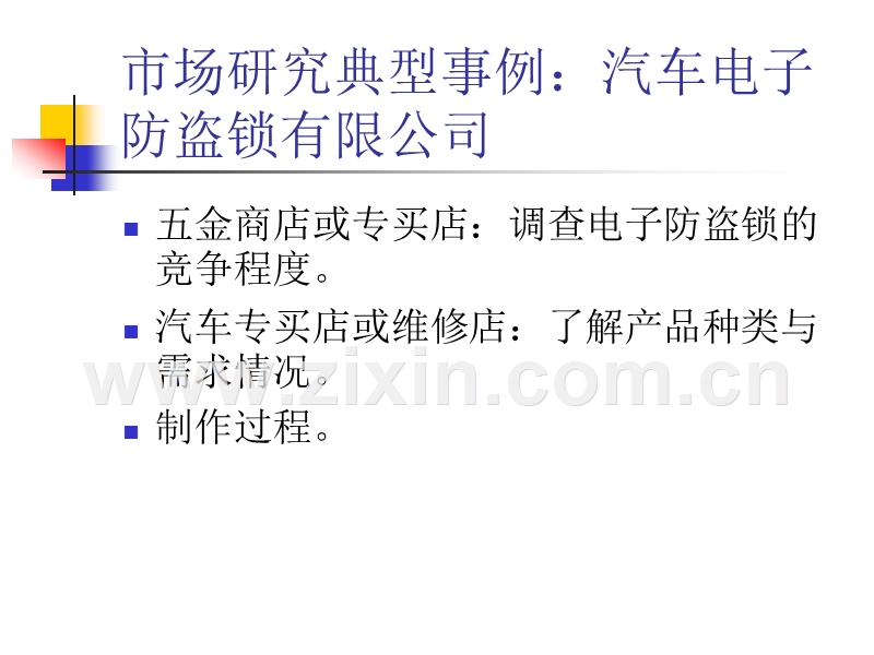 分析市场及制定营销.ppt_第2页