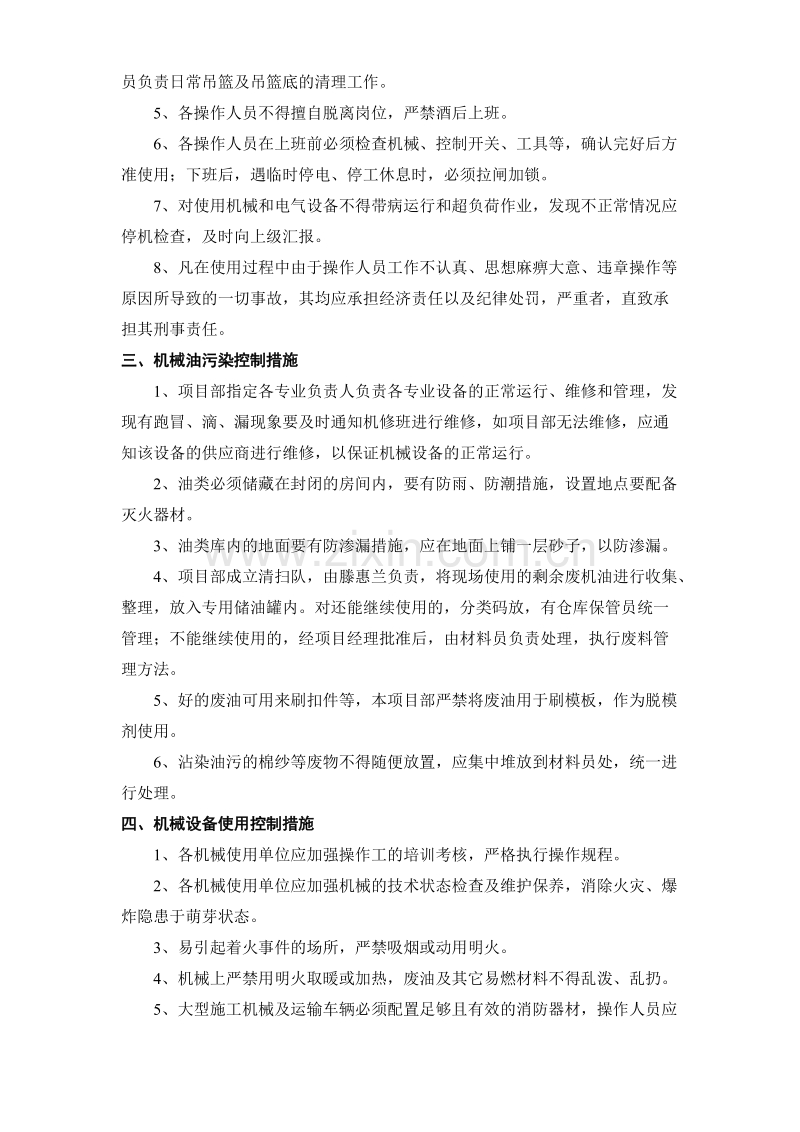 施工机具管理专项方案.DOC_第2页
