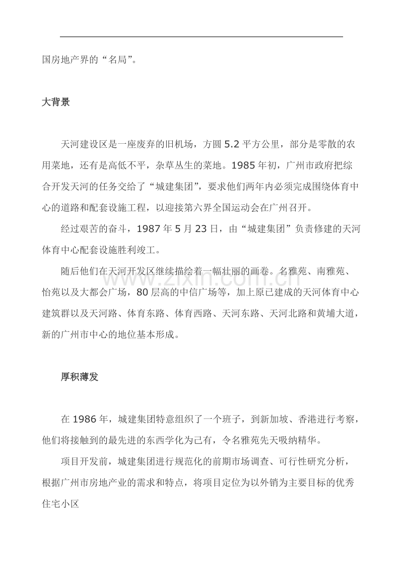 广州天河XXX房地产项目策划案例.doc_第2页