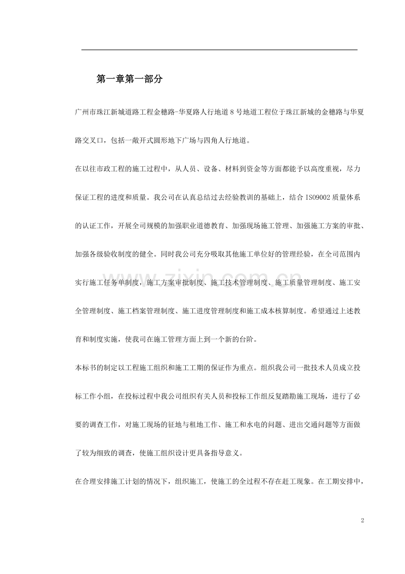 珠江新城隧道施工方案.doc_第2页