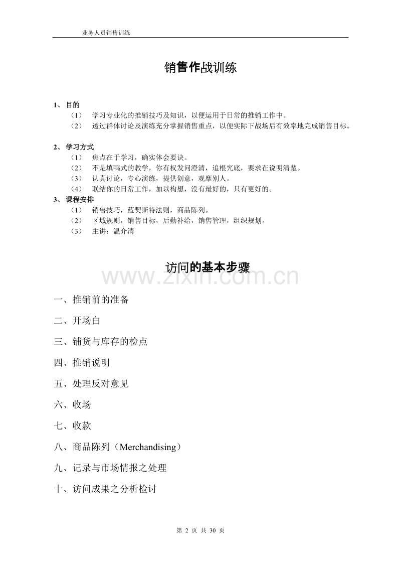 业务员销售训练.doc_第2页