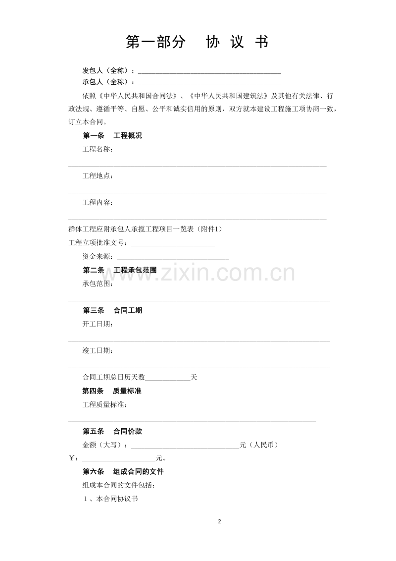 建设工程施工合同.doc_第2页