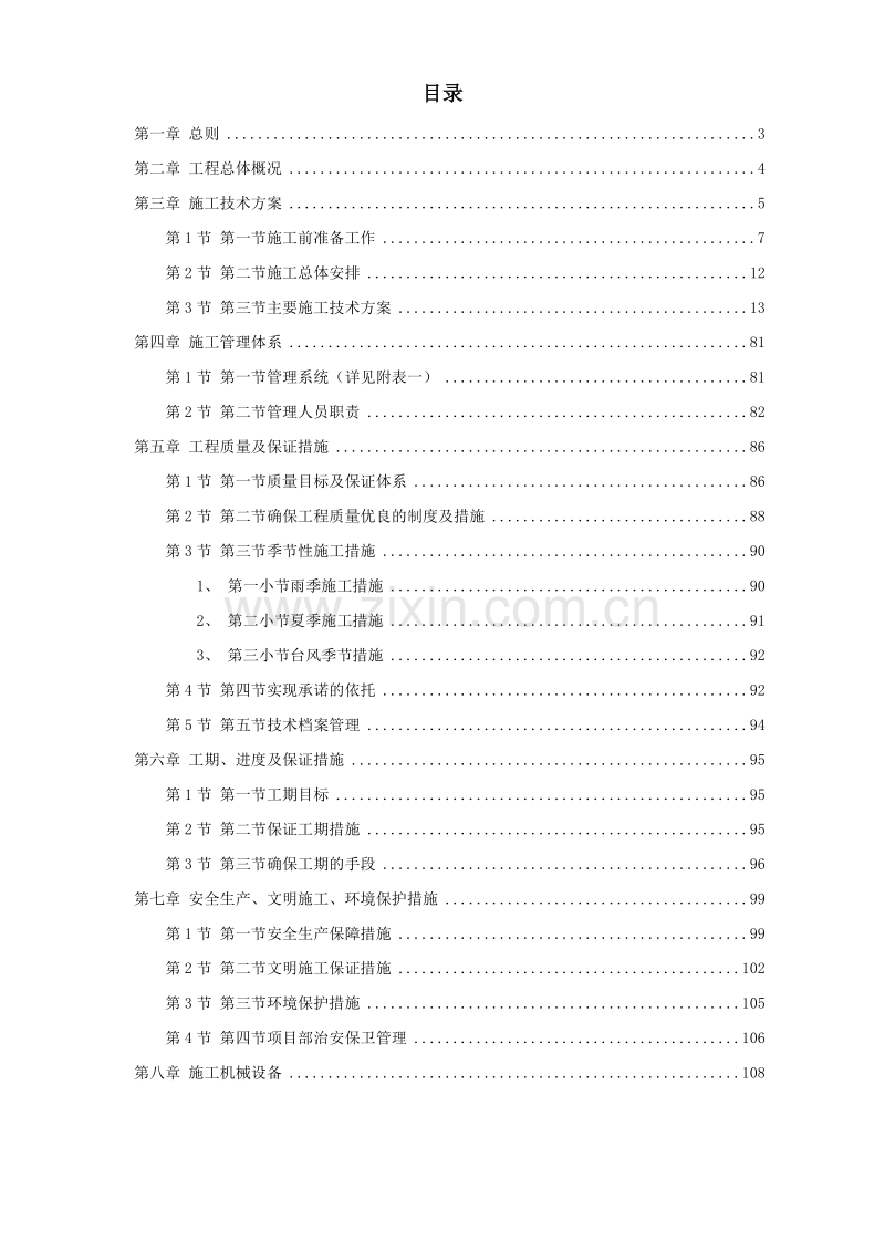 某公园施工组织设计方案.doc_第1页
