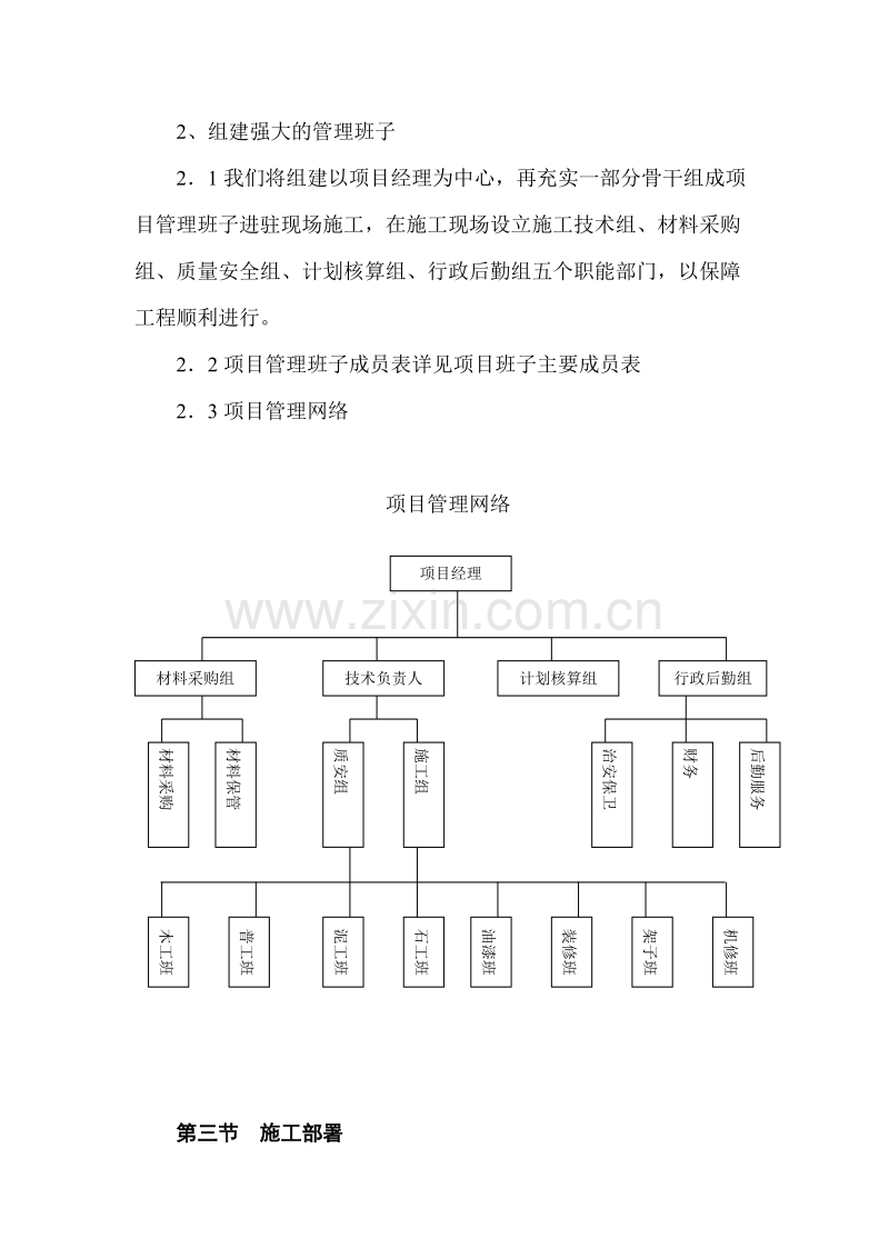 景宁县财税信息培训中心装饰工程施工组织设计方案.doc_第2页