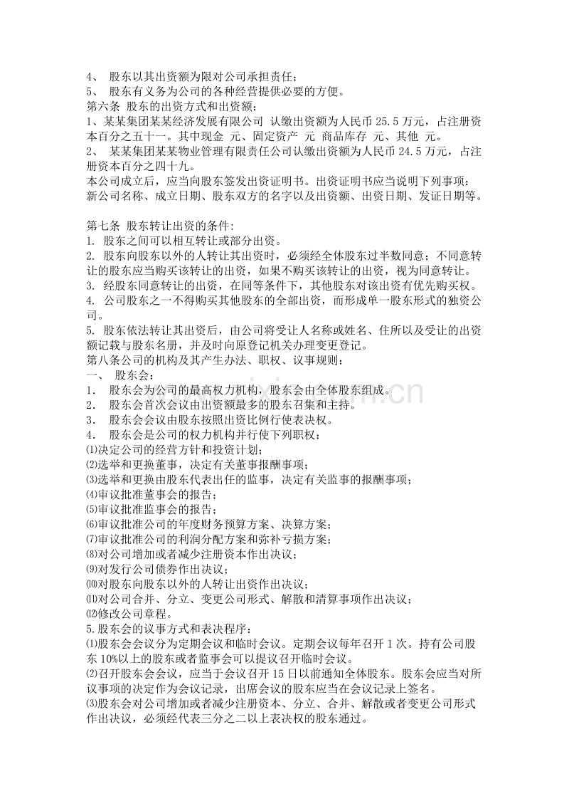 武汉市某某营销有限责任公司章程.DOC_第2页